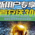 2018年足球彩票世界杯-那年梦起，2018年足球彩票世界杯的记忆篇章