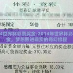 2014世界杯彩票奖金-2014年世界杯彩票奖金，梦想照进现实的奇幻旅程