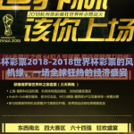 世界杯彩票2018-2018世界杯彩票的风云与机缘，一场全球狂热的经济盛宴