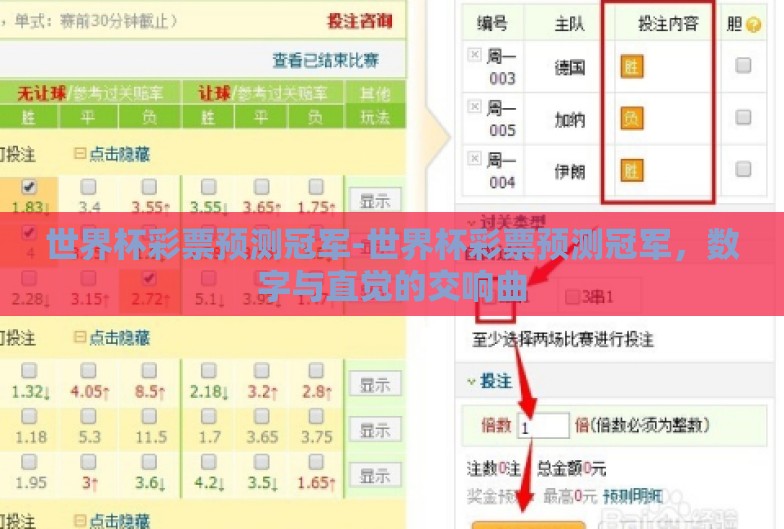 世界杯彩票预测冠军-世界杯彩票预测冠军,数字与直觉的交响曲 世界杯彩票预测冠军-世界杯彩票预测冠军,数字与直觉的交响曲