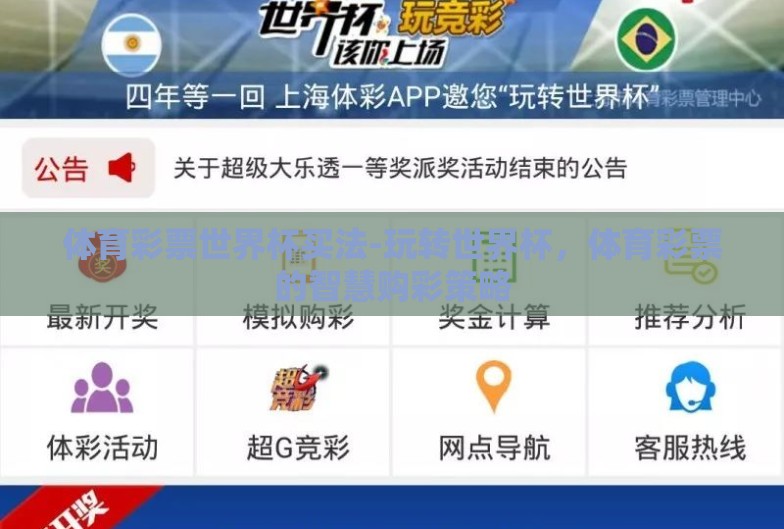 体育彩票世界杯买法-玩转世界杯,体育彩票的智慧购彩策略 体育彩票世界杯买法-玩转世界杯,体育彩票的智慧购彩策略