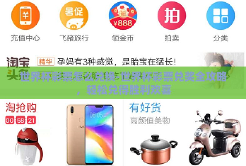 世界杯彩票怎么兑换-世界杯彩票兑奖全攻略，轻松兑得胜利欢喜