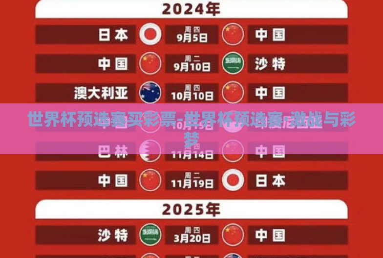 世界杯预选赛买彩票-世界杯预选赛·激战与彩梦 世界杯预选赛买彩票-世界杯预选赛·激战与彩梦
