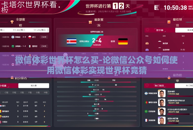 微信体彩世界杯怎么买-论微信公众号如何使用微信体彩实现世界杯竞猜 微信体彩世界杯怎么买-论微信公众号如何使用微信体彩实现世界杯竞猜