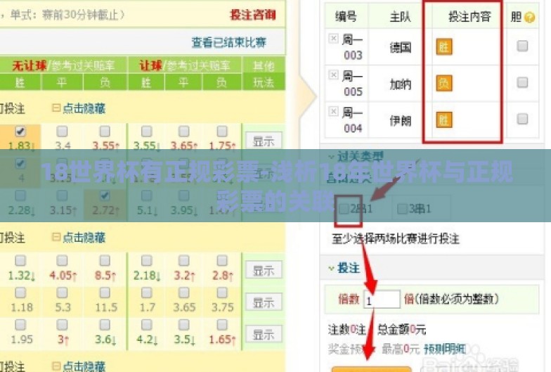 18世界杯有正规彩票-浅析18年世界杯与正规彩票的关联