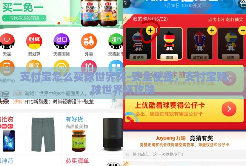 支付宝怎么买球世界杯-安全便捷,支付宝购球世界杯攻略 支付宝怎么买球世界杯-安全便捷,支付宝购球世界杯攻略
