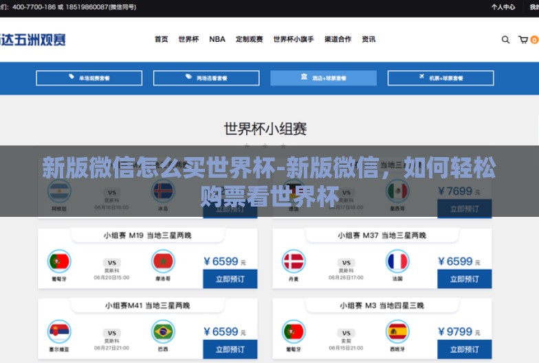 新版微信怎么买世界杯-新版微信，如何轻松购票看世界杯